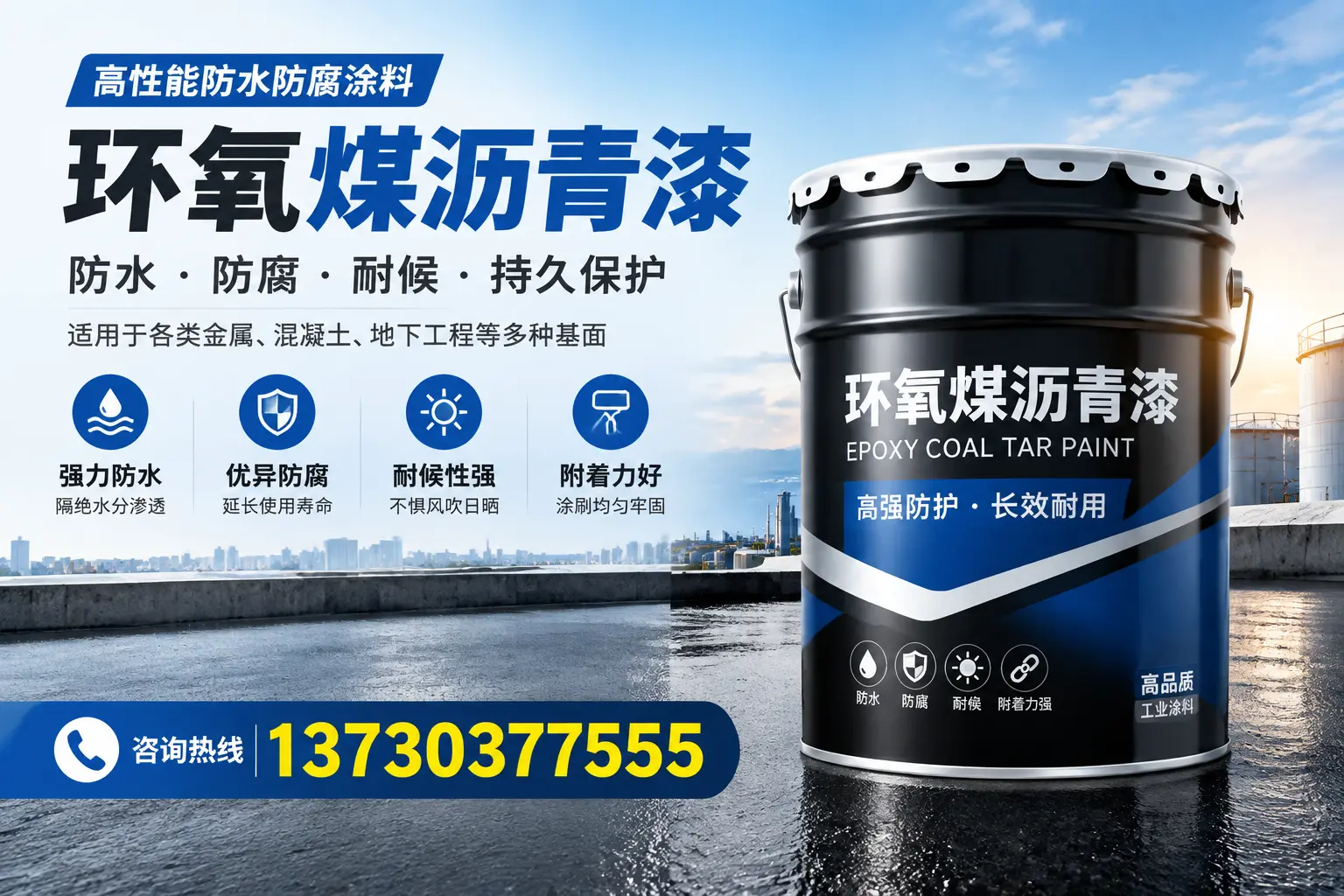 如何判断环氧煤沥青漆的质量？抚顺消费者指南